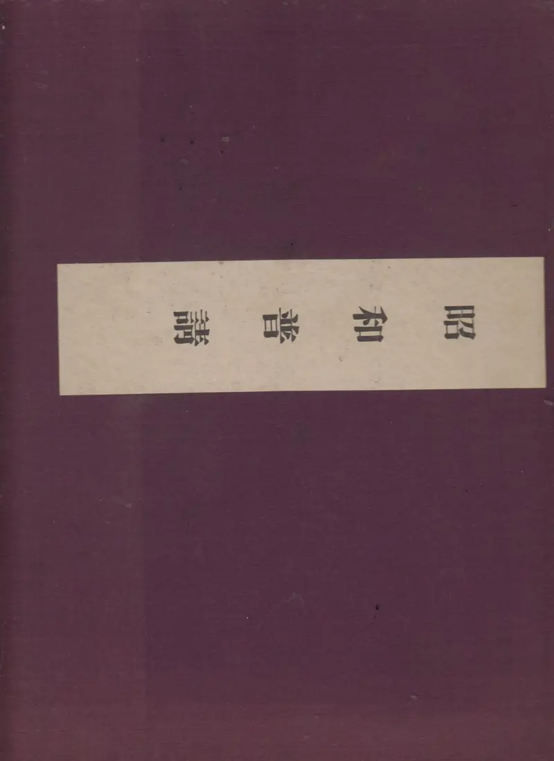 Book Of Photos Of The Central Church Of Tenrikyo 1