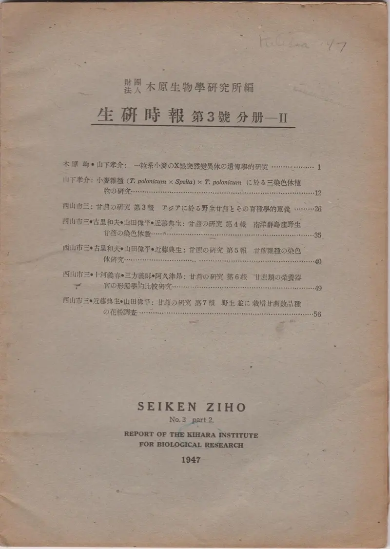 Genetic Studies On Mutations Induced By X-Ray In  Einkorn Wheat (In Japanese) 1